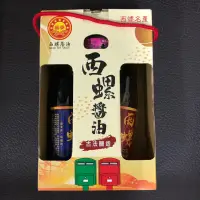 在飛比找蝦皮購物優惠-誠泰 西螺醬油 禮盒 （兩瓶醬油+一瓶XO醬）全新未使用