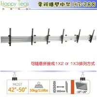 在飛比找Yahoo!奇摩拍賣優惠-【快樂桔子壁掛架】H3-288 拼接電視牆 多螢幕拼接 電視