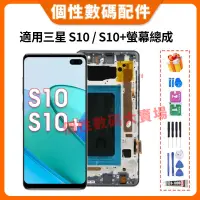 在飛比找蝦皮購物優惠-適用三星 Samsung S10 Plus 螢幕總成 三星S