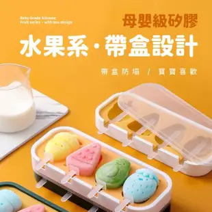 【療癒居家】食品級矽膠可愛造型帶蓋製冰盒(親子DIY 交換禮物 雪糕模具 冰棒模具 冰淇淋 巧克力模具)