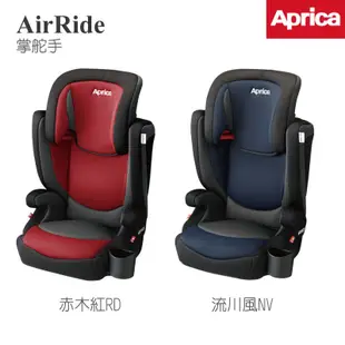 【Aprica】AirRide 掌舵手 私享超大空間 汽車安全座椅 汽座