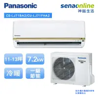 在飛比找神腦生活優惠-Panasonic 精緻型(LJ系列)11-13坪變頻 冷暖