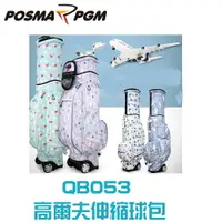 在飛比找樂天市場購物網優惠-POSMA PGM 高爾夫伸縮球包 滑輪 可託運 附防水罩 