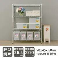 在飛比找蝦皮商城優惠-比架王輕型90x45x150cm四層波浪架(電鍍插管)/層架