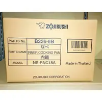 在飛比找蝦皮購物優惠-ZOJIRUSHI B-226象印NS-RNY/ RNW /