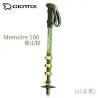 在飛比找PChome24h購物優惠-Giottos Memoire 100 登山杖(公司貨)