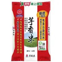 在飛比找蝦皮商城優惠-三好米 履歷一等芋香米(2.2KG)【愛買】