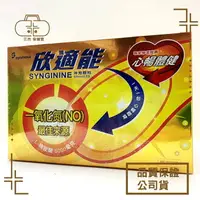 在飛比找樂天市場購物網優惠-健喬信元 欣適能 左旋精胺酸 5000mg 一氧化氮 30包