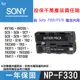 鼎鴻@SONY NP-F330 副廠鋰電池一年保固全新索尼數位單眼微單與NP-F550 F570共用