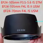 相機周邊❥適用佳能EF24-105 F4 II二代遮光罩STM鏡頭EW-83M單反77MM相機5D4