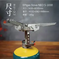 在飛比找蝦皮購物優惠-日本製, EPIgas 高效能登山爐 Stove NEO S