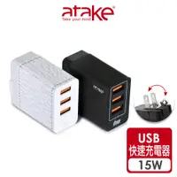 在飛比找蝦皮商城優惠-【atake】5V2.4A USB 3孔快速充電器(皮革款/