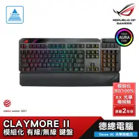 在飛比找蝦皮商城優惠-ROG CLAYMORE II RX ABS PBT 光軸 