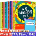 ㊣熱賣#兒童時間管理繪本幼兒園閱讀寶寶早教好習慣養成系列故事書3一6/音樂/教育/學習105