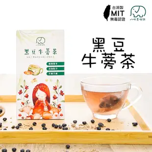 [八味養生鋪] MIT黑豆牛蒡茶 媽媽茶 一盒20包 黑豆茶 月子水 養生茶包 月子茶 黑豆 牛蒡 牛蒡茶