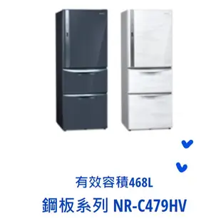 東洋數位家電*Pansonic 國際牌 468公升三門鋼板電冰箱 NR-C479HV-B NR-C479HV-W 可議價