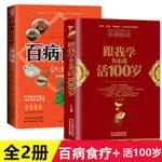 跟我學你也能活到100歲 獻給長輩們的長壽秘訣【正版】