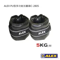 在飛比找城市綠洲戶外生活館優惠-ALEX PU型多功能加重器C-2805/城市綠洲(5KG.