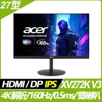在飛比找PChome精選優惠-Acer XV272K V3 HDR電競螢幕(27型/4K/