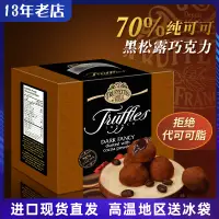 在飛比找淘寶網優惠-法國進口喬慕truffles黑松露巧克力70%純可可脂黑巧年