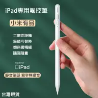 在飛比找生活市集優惠-【小米有品】iPad專用觸控筆