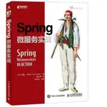 【大享】 台灣現貨 9787115481184 SPRING微服務實戰(簡體書) 人民郵電 79