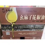 四川特產 幺麻子花椒油 整箱 2.5L*4 麻油整箱裝特麻超麻2500ML*4 餐飲裝商用