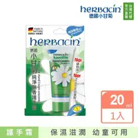 在飛比找momo購物網優惠-【Herbacin 德國小甘菊】小甘菊純淨無香護手霜20ml