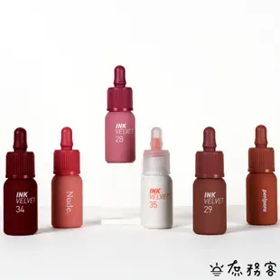 peripera ink velvet 霧面 絲絨 唇釉 墨水唇釉 口紅 唇彩 奶瓶唇釉 歐美色系 韓國代購 庶務客