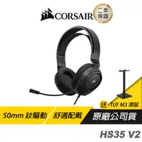 在飛比找蝦皮商城優惠-CORSAIR 海盜船 HS35 V2 電競耳機 遊戲耳機 