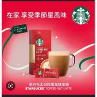 在飛比找蝦皮購物優惠-【STARBUCKS星巴克】 星巴克特選系列- 2023季節