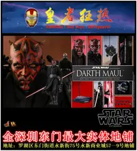 在飛比找露天拍賣優惠-全場免運!全新 HotToys HT 1/6 星球大戰 達斯