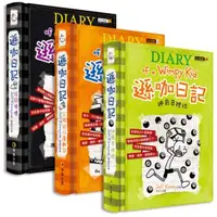 在飛比找iRead灰熊愛讀書優惠-遜咖日記 絕版精裝套書組8~10集︰最後機會