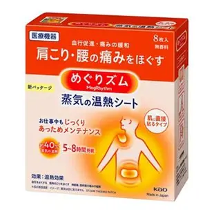 【日本花王】40度c蒸氣熱敷貼-8枚入/盒 (肩頸/腰部/腹部用)