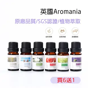 【買六送一】英國 Aromania原廠精油10ML 水氧機專用 水溶性精油 香薰精油 加濕器精油 精油 香薰機精油