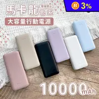 在飛比找生活市集優惠-【MCK】10000mAh 大容量小體積雙孔輸出行動電源(多