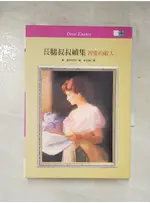 長腿叔叔續集－親愛的敵人_琴‧韋伯斯特【T5／翻譯小說_PHK】書寶二手書