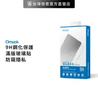 在飛比找蝦皮商城優惠-【amuok 】iPHONE 系列 亮面/霧面 防偷窺 防窺