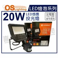 在飛比找樂天市場購物網優惠-OSRAM歐司朗 LEDVANCE 20W 3000K 黃光