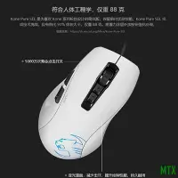 在飛比找Yahoo!奇摩拍賣優惠-MTX旗艦店冰豹ROCCAT魔幻豹KONE夜梟PURE/SE