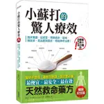 小蘇打的驚人療效（暢銷紀念版）：臨床實證，從感冒、胃酸過多、氣喘、糖尿病、高血壓到癌症，都能神奇治療！[79折]11101032461 TAAZE讀冊生活網路書店