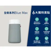 在飛比找蝦皮商城優惠-Blueair 抗PM2.5過敏原空氣清淨機 Blue Ma