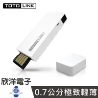 在飛比找樂天市場購物網優惠-※ 欣洋電子 ※ TOTOLINK 極速USB無線網卡 (N