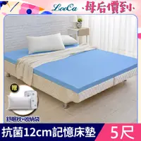 在飛比找PChome24h購物優惠-LooCa美國抗菌彈力12cm記憶床墊-雙人5尺