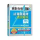 絕對合格攻略新日檢6回全真模擬N4寶藏題庫+通關解題(讀解.聽力.言語知識文字.語彙.文法)(16K+MP3)