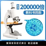 【可開發票】生物顯微鏡學生版高清生日禮物200000倍科學實驗看生物細胞精子