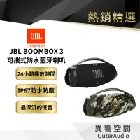 在飛比找有閑購物優惠-【 美國JBL】JBL BOOMBOX 3 可攜式防水藍牙喇