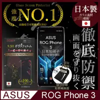 在飛比找PChome24h購物優惠-【INGENI徹底防禦】ASUS ROG Phone 3 保