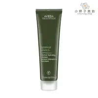 在飛比找蝦皮商城優惠-AVEDA 強效保濕面膜125ml 小婷子美妝