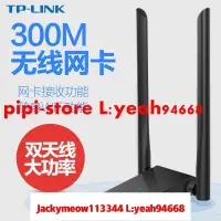 在飛比找露天拍賣優惠-精品現貨TP-LINK TL-WN826N免驅版USB無線網